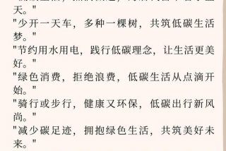低碳生活是一种什么排比句 低碳生活就是