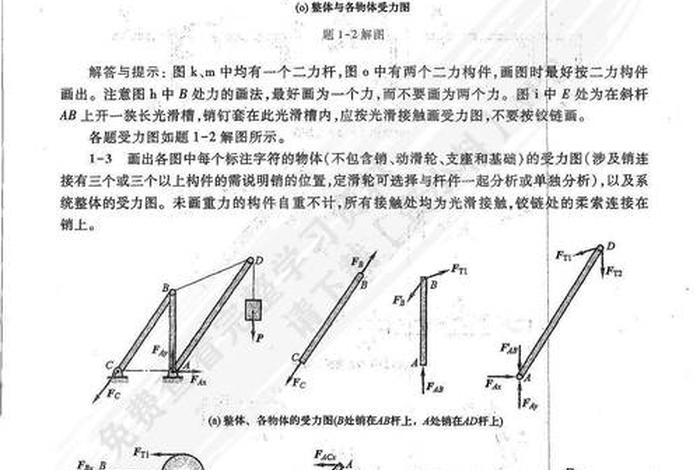 生活中的结构力学，生活中的结构力学例子