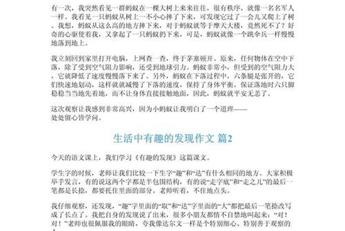 生活中的发现作文800字、生活中的发现优秀作文 生活中的发现作文800字、生活中的发现优秀作文