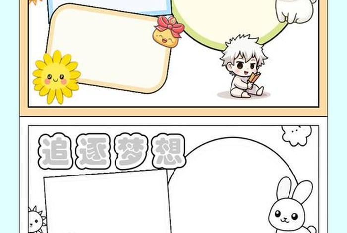 生活与梦想手抄报、生活与梦想手抄报模板 生活与梦想手抄报、生活与梦想手抄报模板