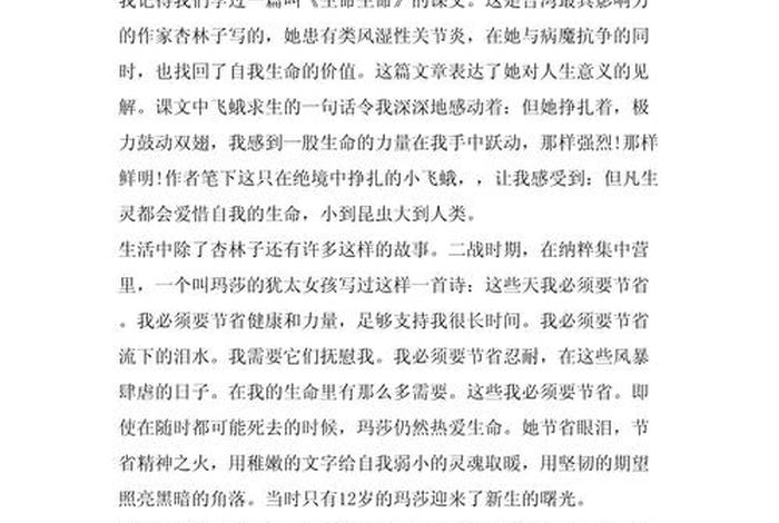 生活与生命作文600字 - 生活与生命议论文 生活与生命作文600字 - 生活与生命议论文