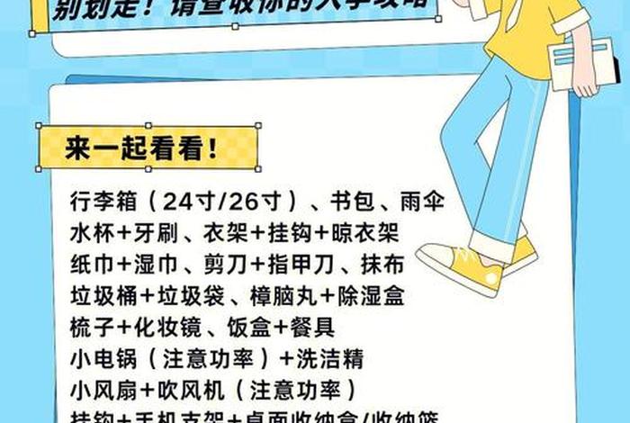 读大学生活用品需要什么、上大学所需生活用品 读大学生活用品需要什么、上大学所需生活用品