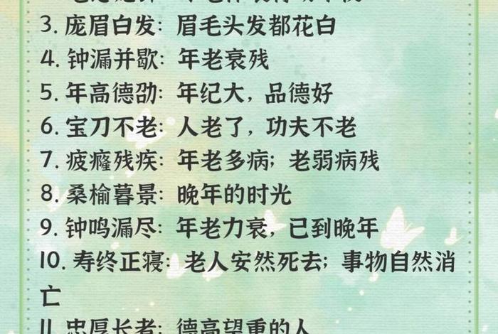 形容老年生活美好的成语 - 形容老年生活美好的词 形容老年生活美好的成语 - 形容老年生活美好的词