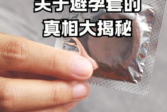 怀孕夫妻生活需要带避孕套吗、孕期同房必须带安全套吗? 怀孕夫妻生活需要带避孕套吗、孕期同房必须带安全套吗?