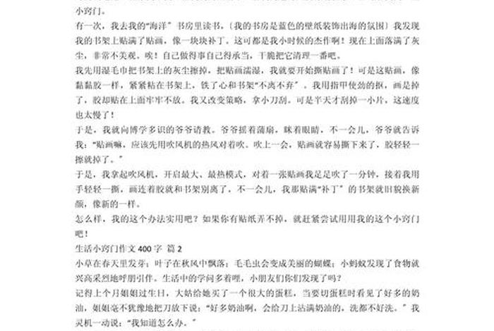 生活小妙招作文200字左右 - 生活小妙招350字作文