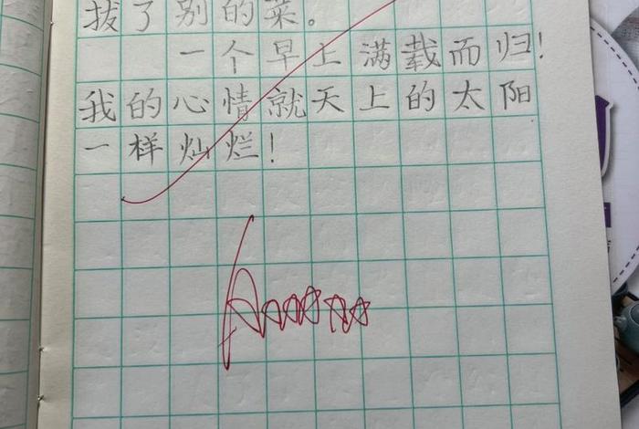 二年级生活日记摘抄大全(二年级的生活日记怎么写50字左右) 二年级生活日记摘抄大全(二年级的生活日记怎么写50字左右)