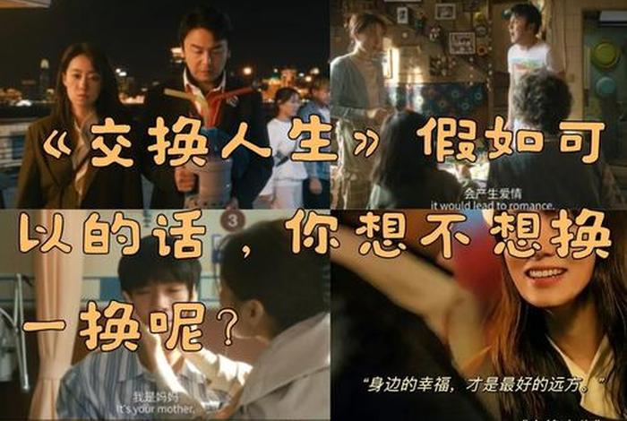 互换生活是什么节目 - 互换人生 央视 互换生活是什么节目 - 互换人生 央视