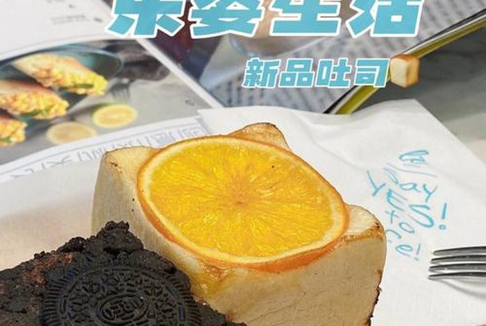 乐姿生活面包加盟费、乐姿生活面包官网 乐姿生活面包加盟费、乐姿生活面包官网