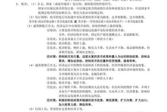 生活与消费的知识归纳；生活与消费的知识点