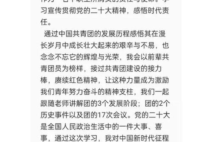 组织生活会主题团课，组织生活会主题团课观后感500字