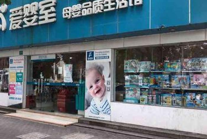 爱婴室全部门店地址 - 爱婴室总公司电话地址