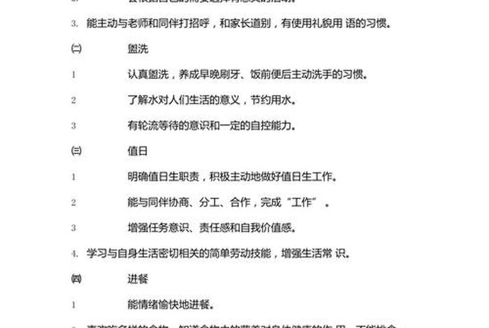 大班生活目标培养（大班生活活动培养目标）