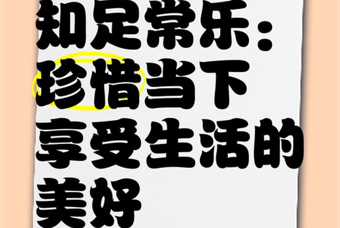 享受美好生活的前提是什么;享受生活享受美好 享受美好生活的前提是什么;享受生活享受美好