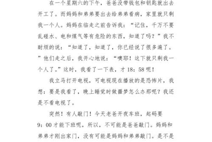 五年级作文生活中的一件事（五年级作文生活中的一件事微课堂）