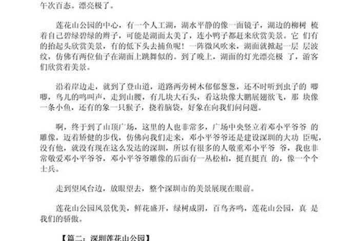 在深圳生活的真实感受；在深圳生活的真实感受怎么写