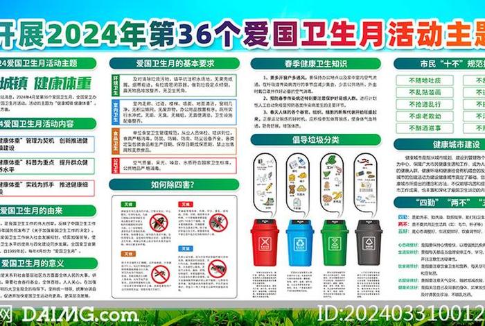 健康心生活爱国卫生月宣传活动计划有哪些、爱国卫生宣传月主题 健康心生活爱国卫生月宣传活动计划有哪些、爱国卫生宣传月主题