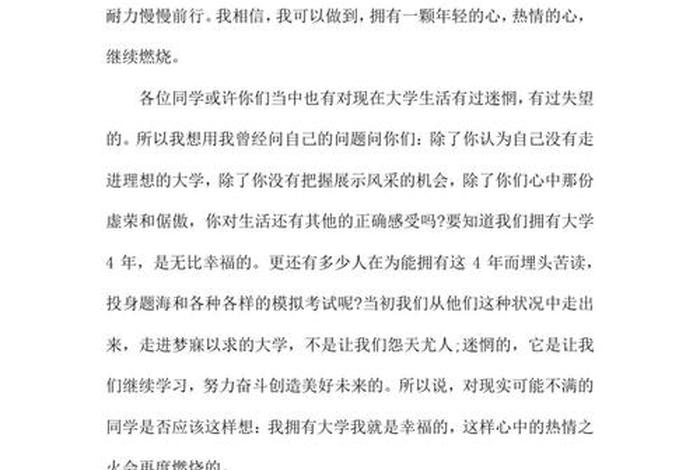 大学生活主题演讲 大学生生活篇演讲