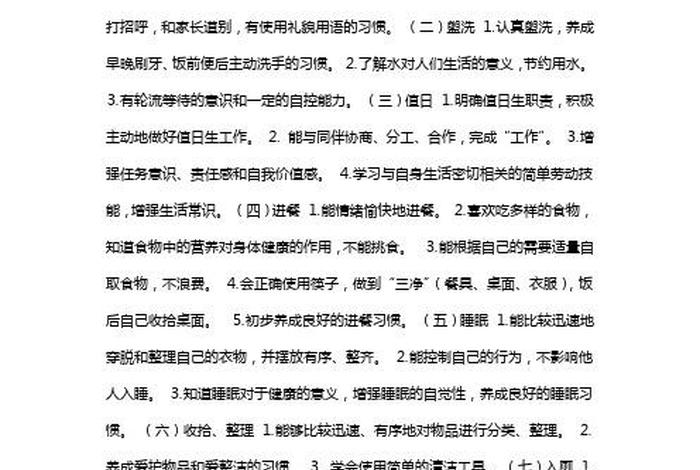 大班生活目标简短 - 大班生活目标简短怎么写 大班生活目标简短 - 大班生活目标简短怎么写