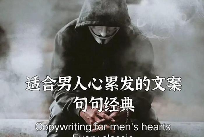 生活累的文案男生，生活累的文案男生短句