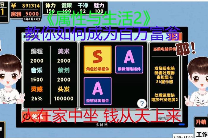 属性与生活3什么职业最赚钱 属性与生活3最稳攻略 属性与生活3什么职业最赚钱 属性与生活3最稳攻略