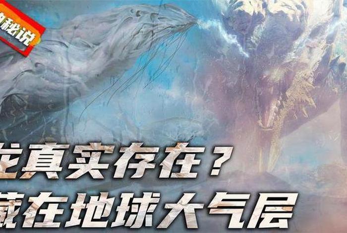 龙在哪里生活在哪个地球生活;龙在哪里生活在哪个地球生活的地方 龙在哪里生活在哪个地球生活;龙在哪里生活在哪个地球生活的地方