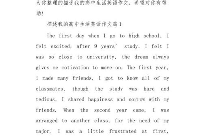 高中生活英语作文 高中生活英语作文120词 高中生活英语作文 高中生活英语作文120词