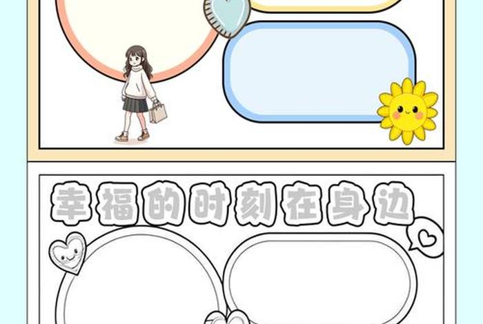 珍惜幸福生活树立远大理想手抄报,珍惜幸福生活的感悟 珍惜幸福生活树立远大理想手抄报,珍惜幸福生活的感悟
