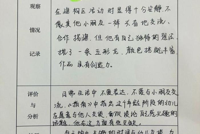 生活观察记录中班100篇分析与措施、生活观察记录表中班
