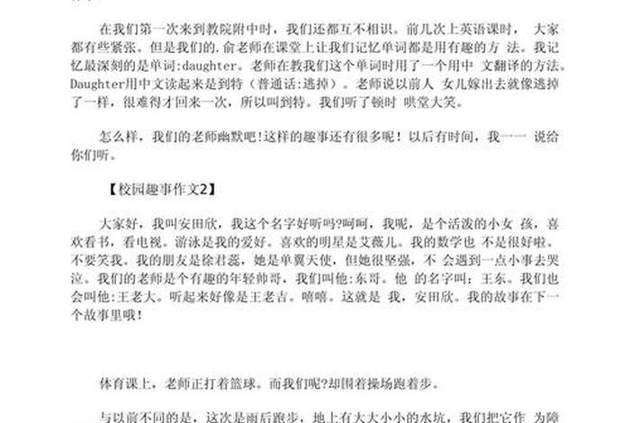 校园日记100字、校园日记100字 日常生活