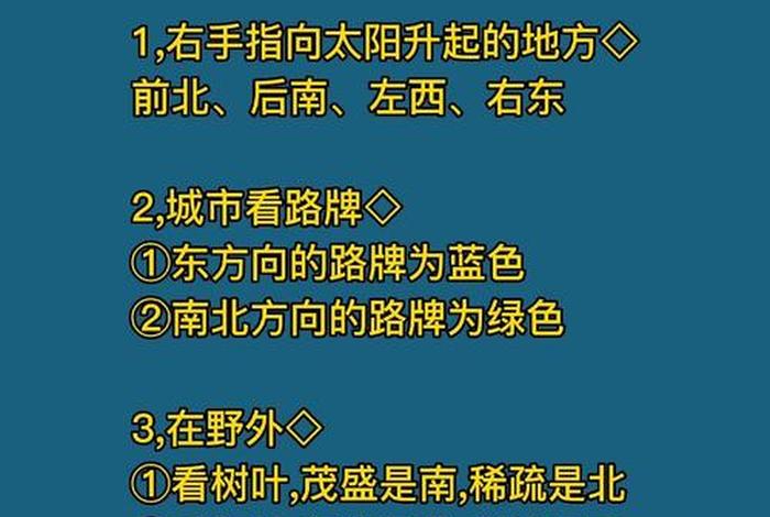 生活中还有哪些辨别方向的办法(生活中还有哪些辨别方向的办法怎么写) 生活中还有哪些辨别方向的办法(生活中还有哪些辨别方向的办法怎么写)