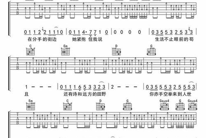 生活不止眼前的苟且吉他谱、生活不止眼前的苟且吉他谱演唱会版
