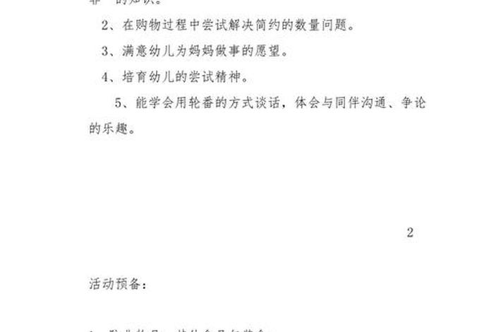 生活好帮手教案幼儿园(生活好帮手主题活动反思与评价) 生活好帮手教案幼儿园(生活好帮手主题活动反思与评价)