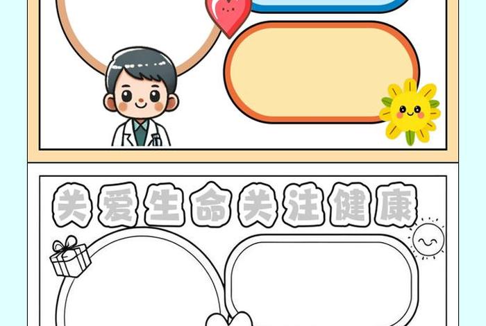 爱为新篇章健康新生活(爱为新篇章健康新生活简单手抄报) 爱为新篇章健康新生活(爱为新篇章健康新生活简单手抄报)