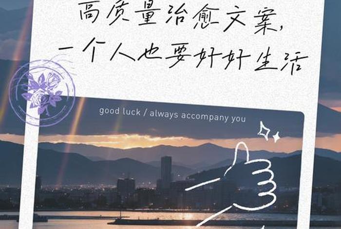 关于生活的短句文案,关于生活文案短句干净治愈 关于生活的短句文案,关于生活文案短句干净治愈