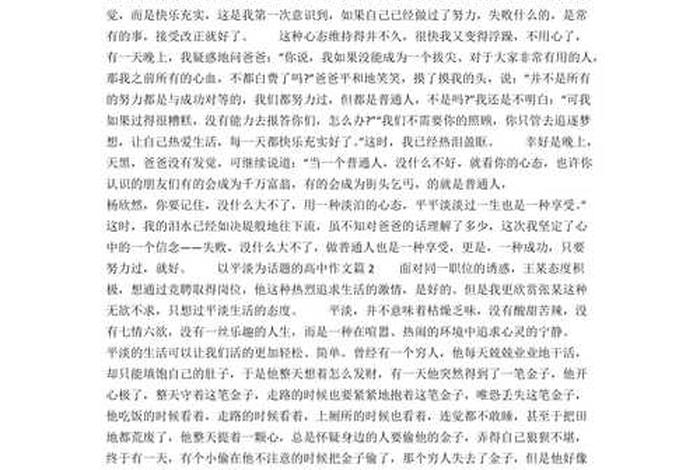 平淡的生活作文800字、平淡生活作文素材 平淡的生活作文800字、平淡生活作文素材
