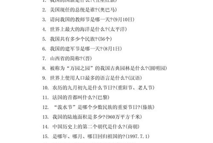 生活百科知识选择题及答案(生活百科知识问答) 生活百科知识选择题及答案(生活百科知识问答)