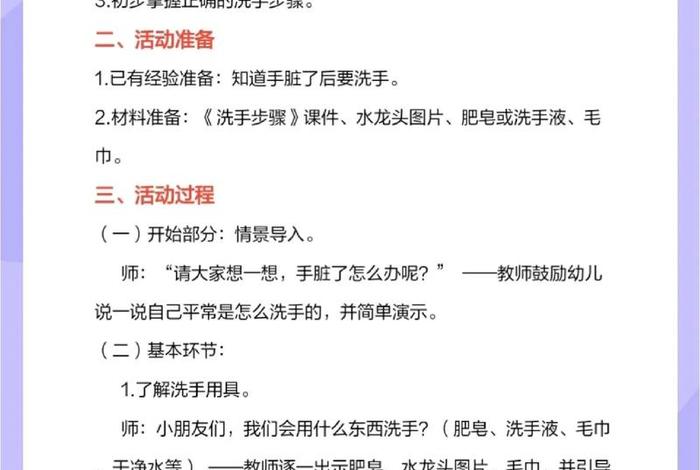 生活适应教案洗菜 生活适应洗手教案