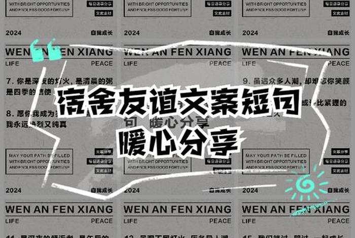 大学寝室生活文案;关于大学宿舍生活的句子 大学寝室生活文案;关于大学宿舍生活的句子