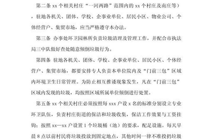 农村生活垃圾治理长效管理机制，农村生活垃圾治理长效管理机制是什么