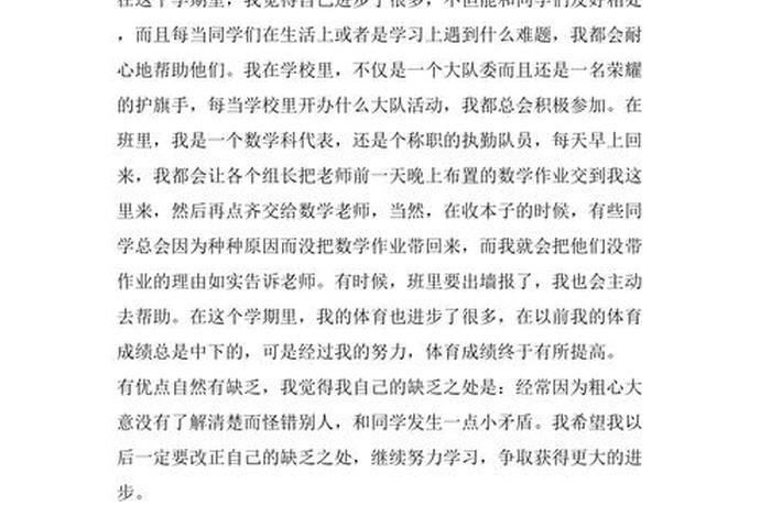 小学生活总结2000字 - 小学生个人生活总结