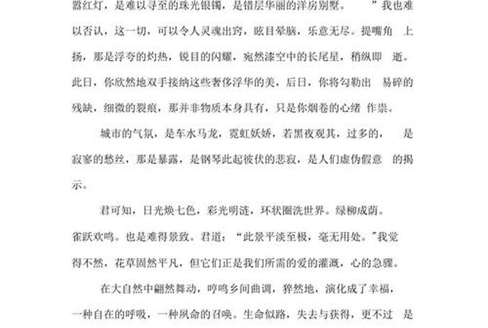 平淡的生活作文范文、平淡的生活作文范文600字