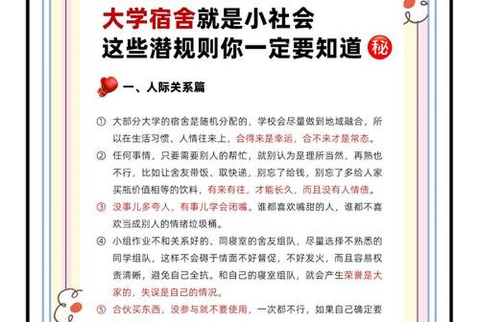 大学宿舍生活(大学宿舍生活指南) 大学宿舍生活(大学宿舍生活指南)