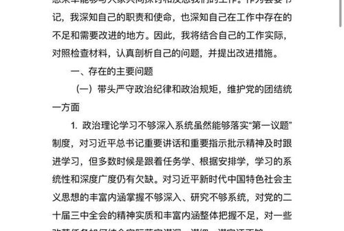 民注生活会发言材料2024怎么写、民生活会发言稿 民注生活会发言材料2024怎么写、民生活会发言稿