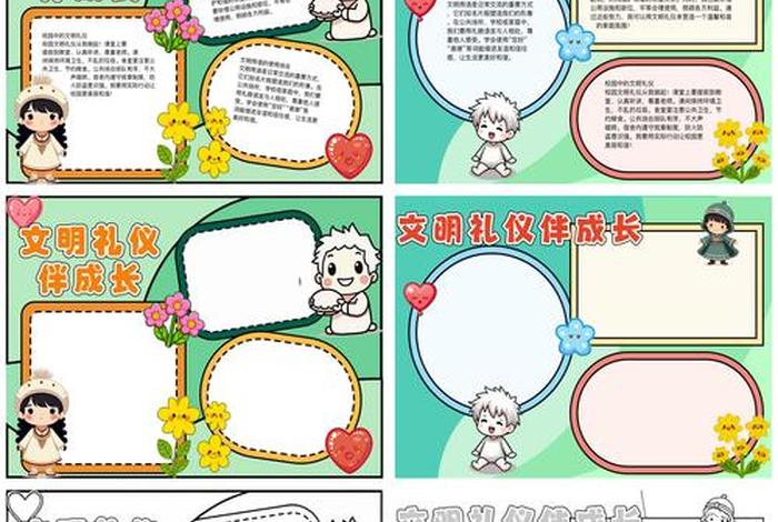 日常生活礼仪常识 - 日常生活礼仪常识手抄报