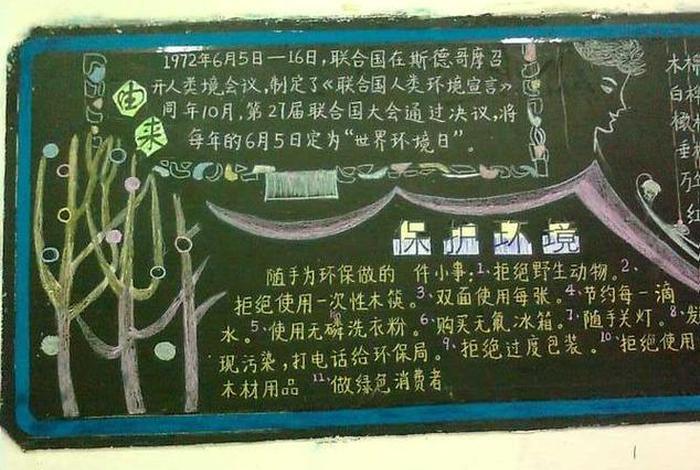 绿色低碳生活海报，绿色低碳生活板报