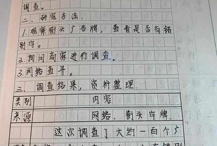生活中错别字的研究报告、关于错别字的研究报告 生活中错别字的研究报告、关于错别字的研究报告