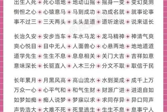 生活美好的成语有哪些、生活美好成语怎么说