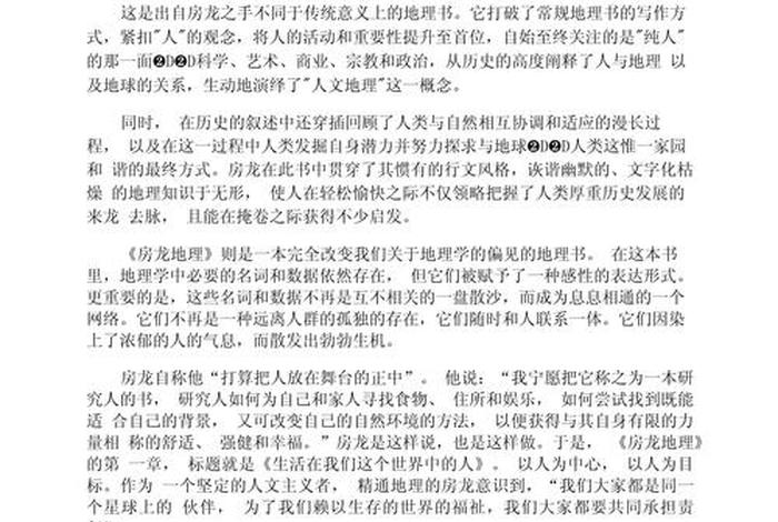 地理与生活读后感;地理与生活在线阅读 地理与生活读后感;地理与生活在线阅读