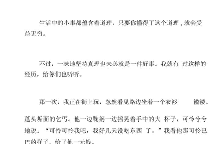 生活道理作文400字左右 生活道理作文400字左右四年级