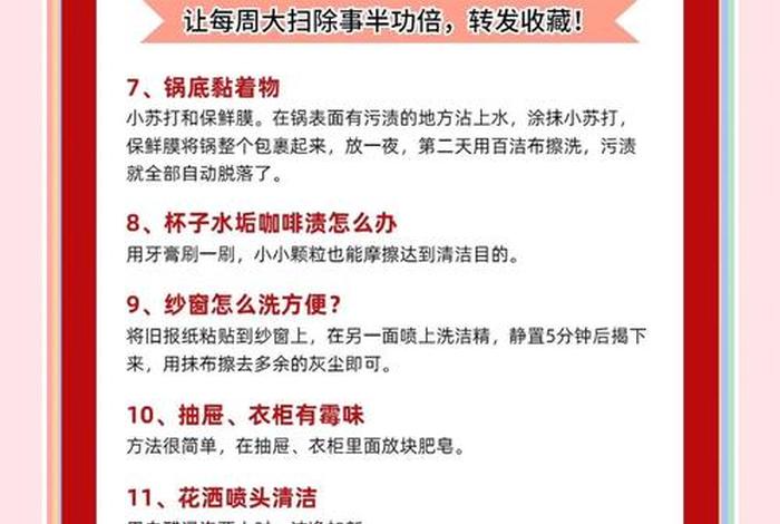 日常生活小妙招清洁 生活小妙招 清洁